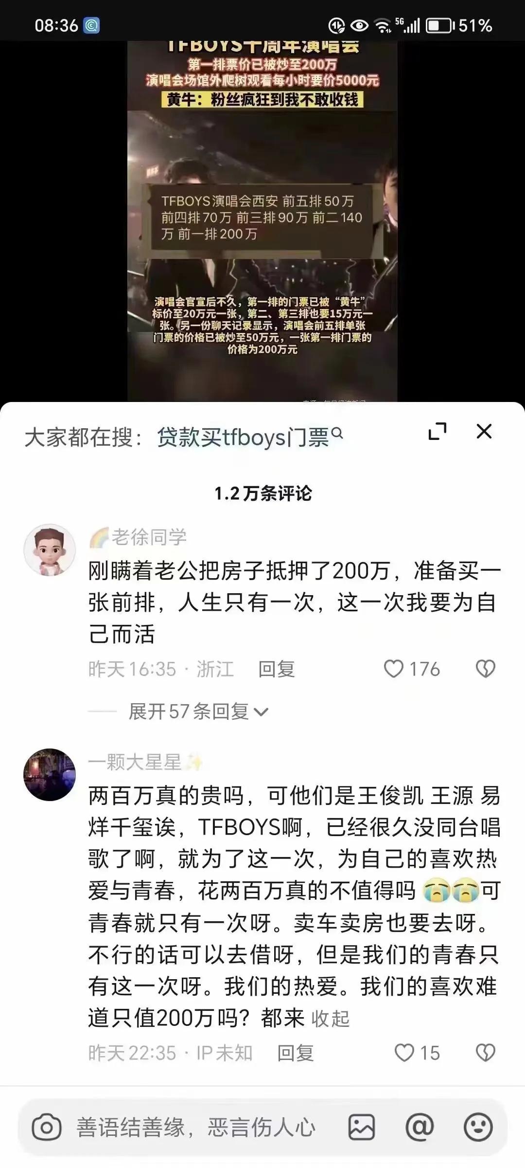 这些叫嚷着卖房子都要去买TFBOYS演唱会前排天价票的，大概率只有两种人：1.粉