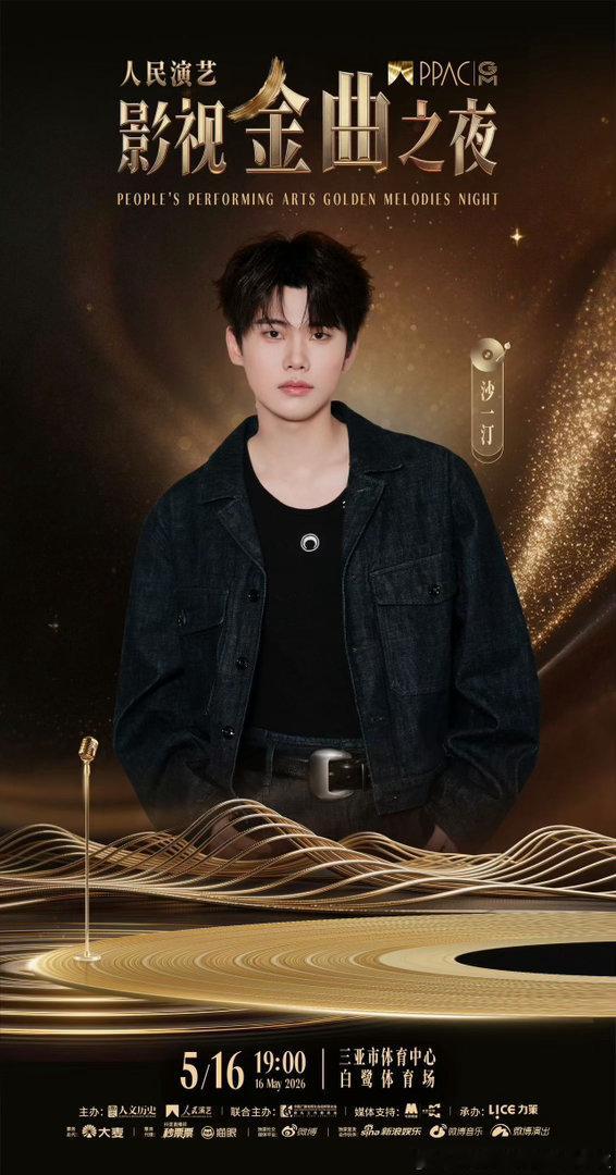 人民演艺影视金曲之夜首批阵容官宣人民演艺影视金曲之夜 沙一汀的说唱风格偏旋律，唱