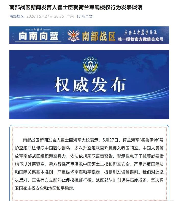 荷兰军舰硬闯西沙群岛，说实话，看到这个新闻我以为是Fake News，但居然是真