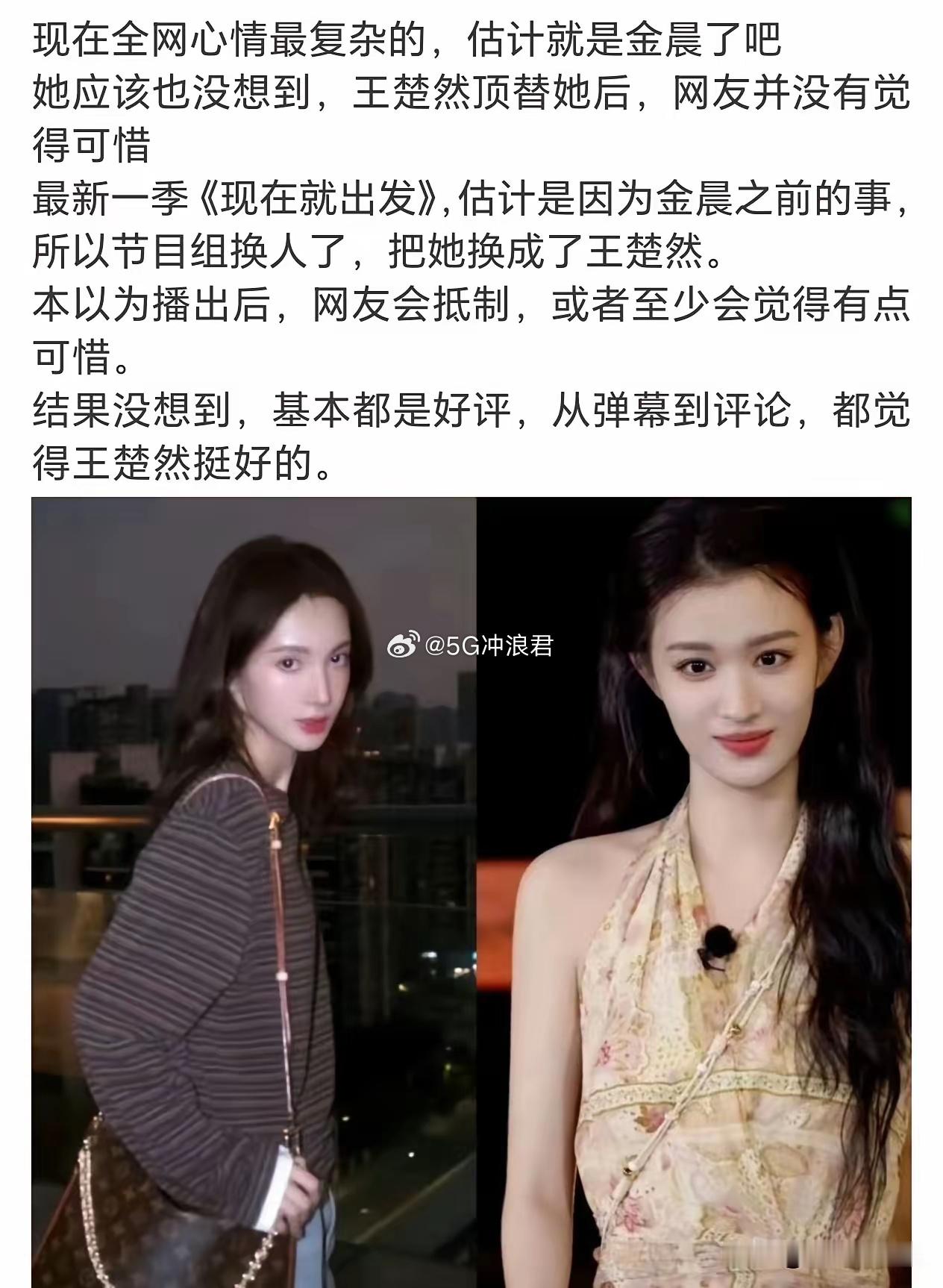业内吐槽王楚然家情商低王楚然接替金晨常驻现在就出发4，开播2天，45个关联热搜词