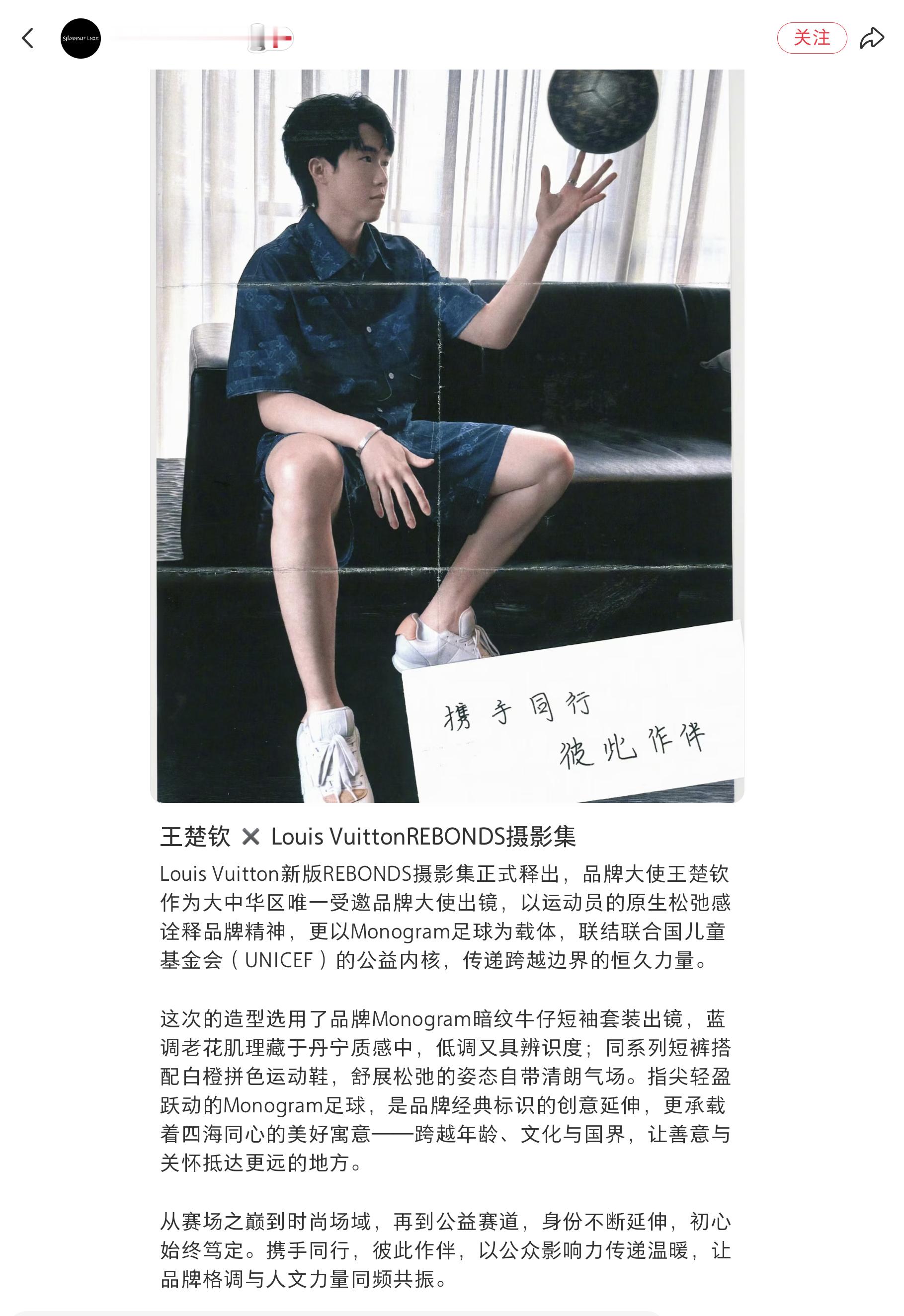 Louis Vuitton新版REBONDS摄影集正式释出，品牌大使王楚钦作为大