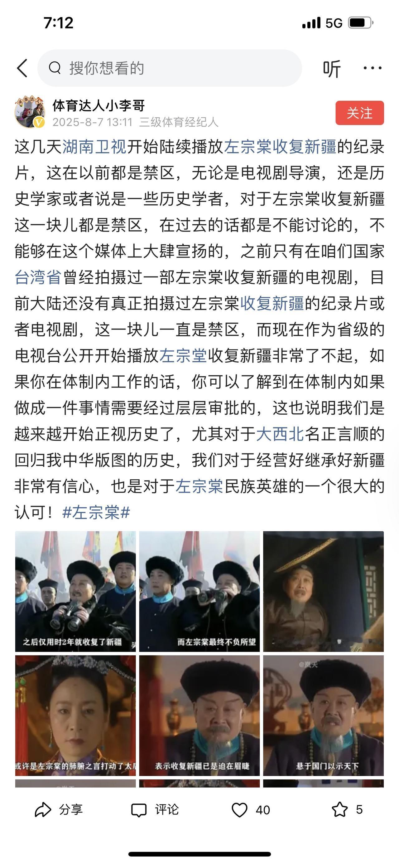 湖南卫视播放左宗棠收复新疆是非常好的事情，湖南近现代涌现出来了一堆厉害的人物，以