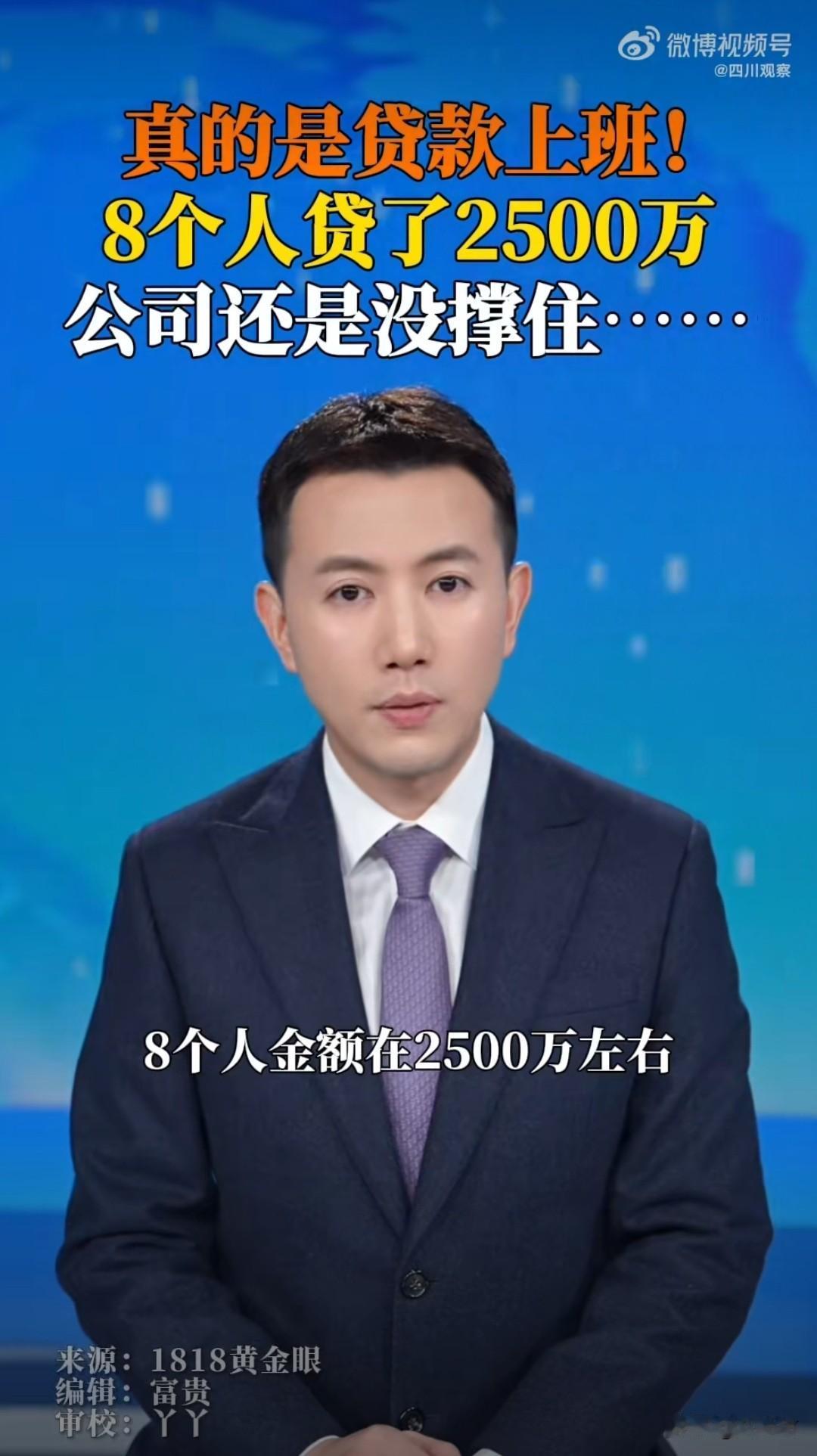 浙江某公司的8名员工贷款2500万付费上班！现在公司倒闭了，这些人想把债务转移到