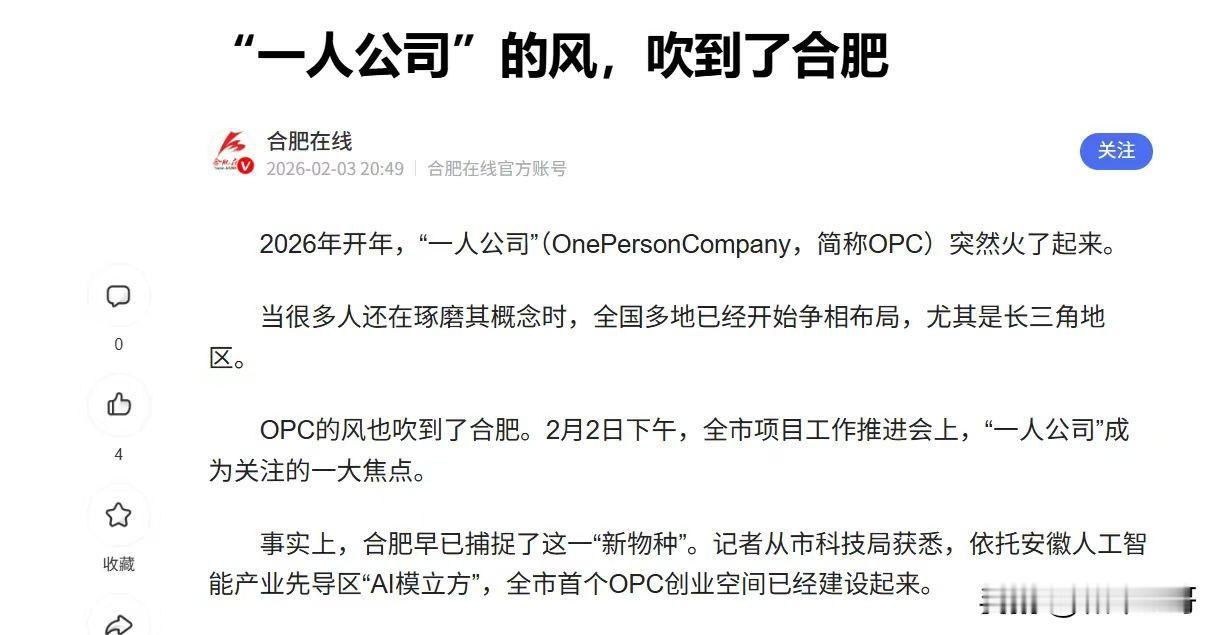 光合+海光双揭牌，合肥的“一人公司”们有福了
今天光合组织产业生态创新中心与海光