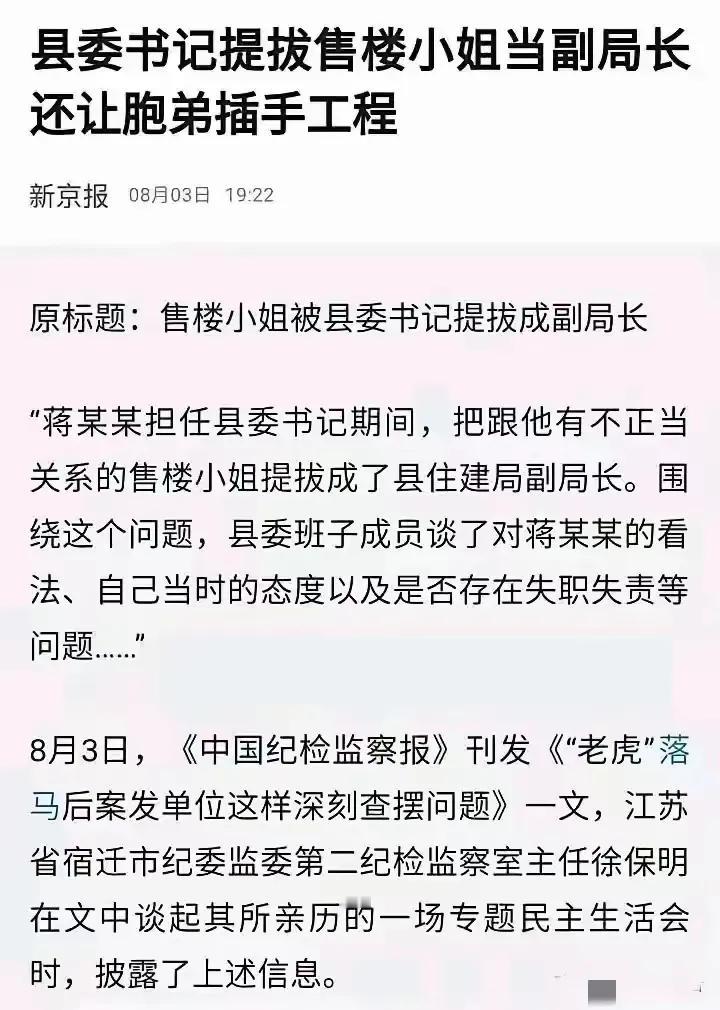 在官场中，权力的运用一直是民众关注的焦点，而发生在宿迁沭阳县的一件事，着实令人瞠