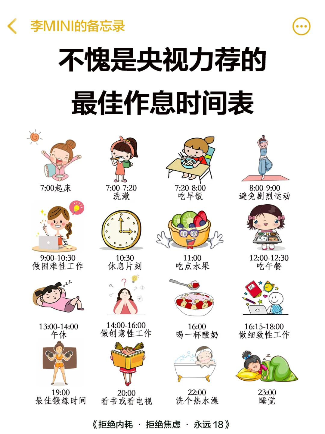 从7月开始，请把健康置顶！把身体养回来！