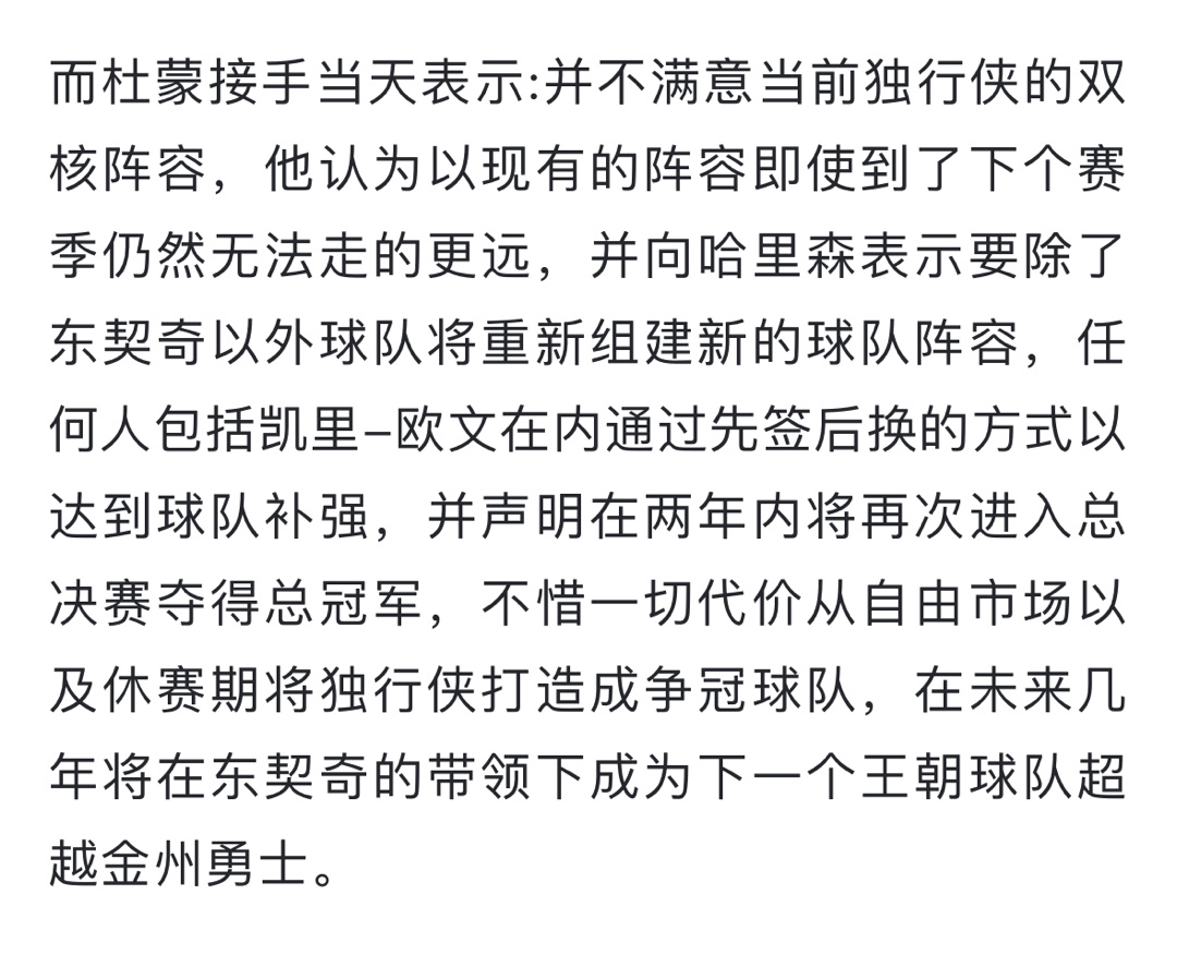 今天刷到一条帖子，说是独行侠的老板正式换成杜蒙了，库班已经没有球队管理权，现在球