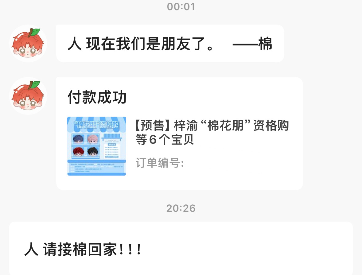 棉 人来接你回家了 