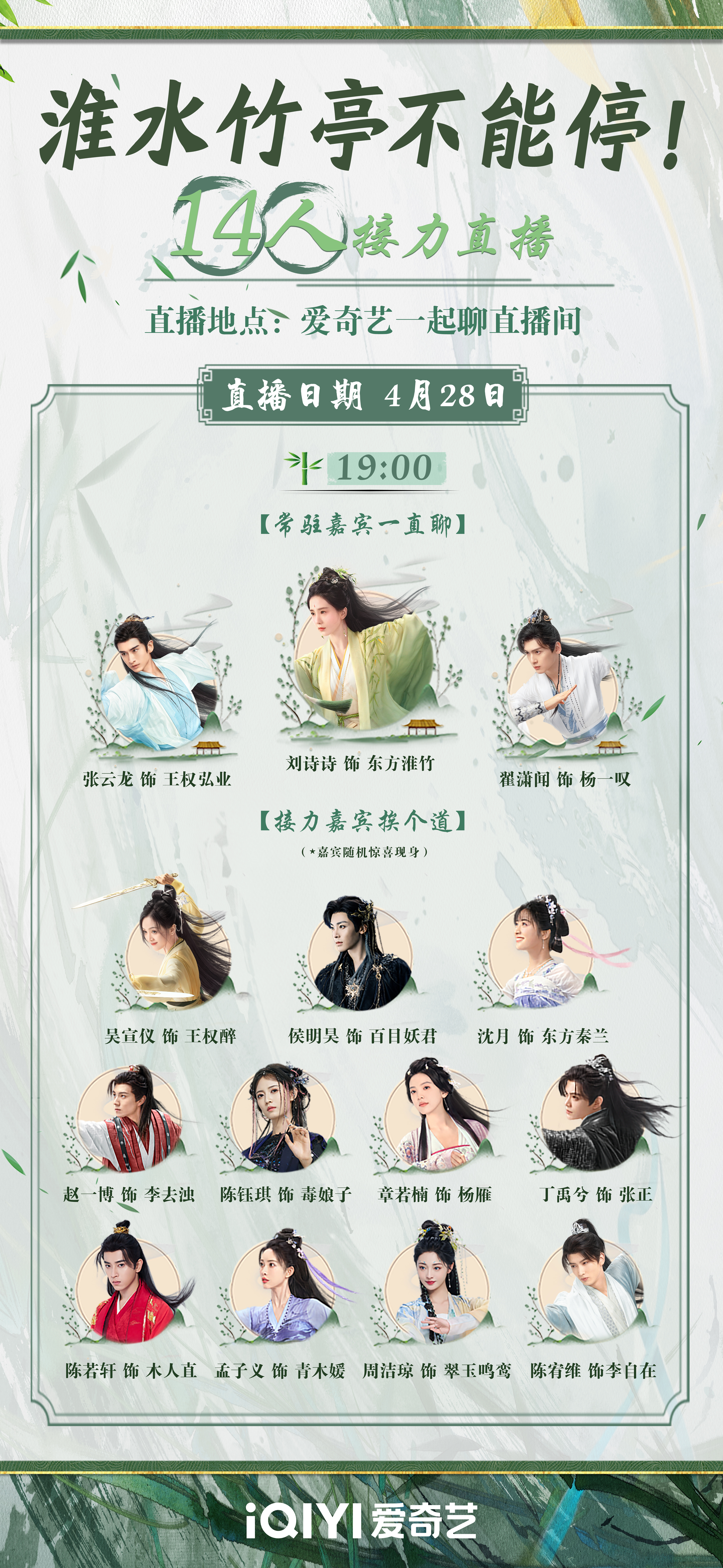 直播通知：4月28日19：00起赵一博淮水竹亭直播（具体几点一博出来不知道哦） 