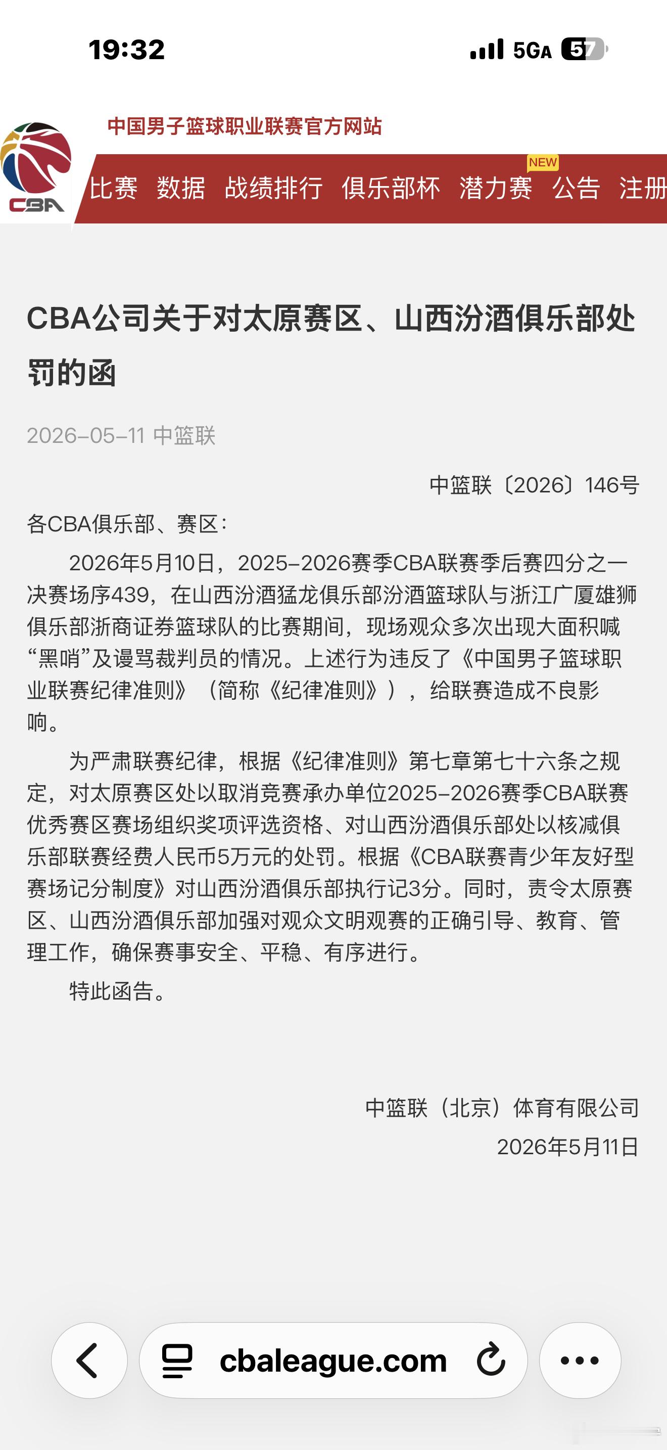 山西男篮 再遭处罚山西男篮vs广厦男篮CBA