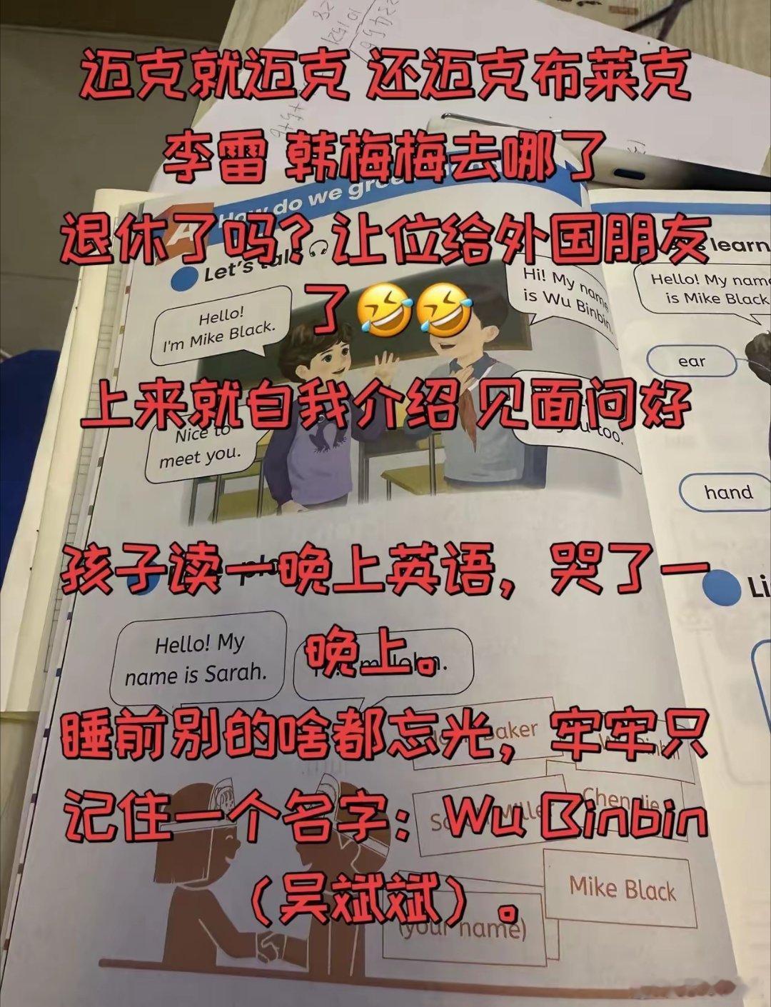 新版英语主打一个：先淘汰没文化的家长，再淘汰没实力的家庭，迈克就迈克，非要叫迈克