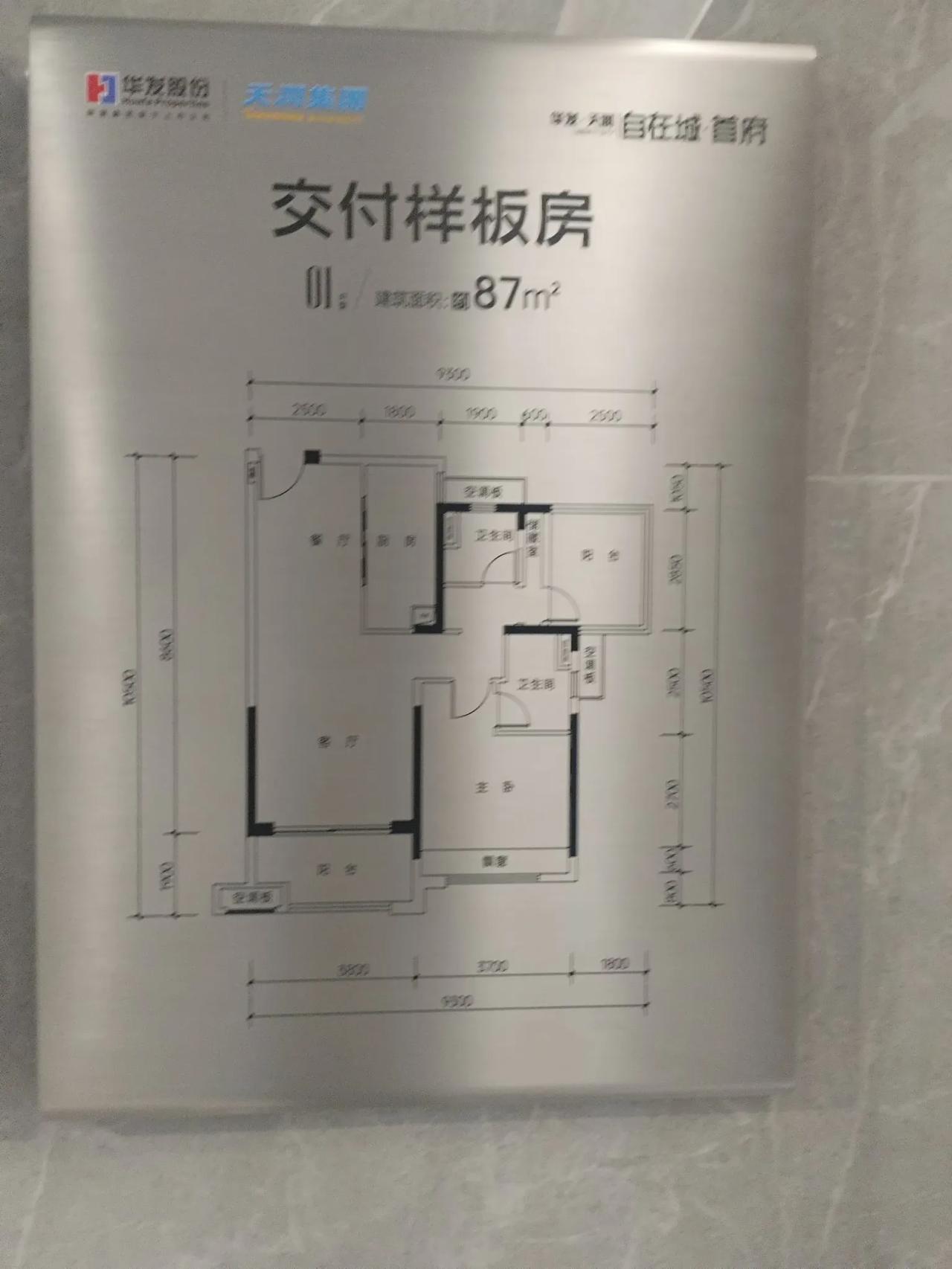 大亚湾西区新房推荐，华发天润自在城楼盘，87平米精装豪宅户型与样板房，学区房，小