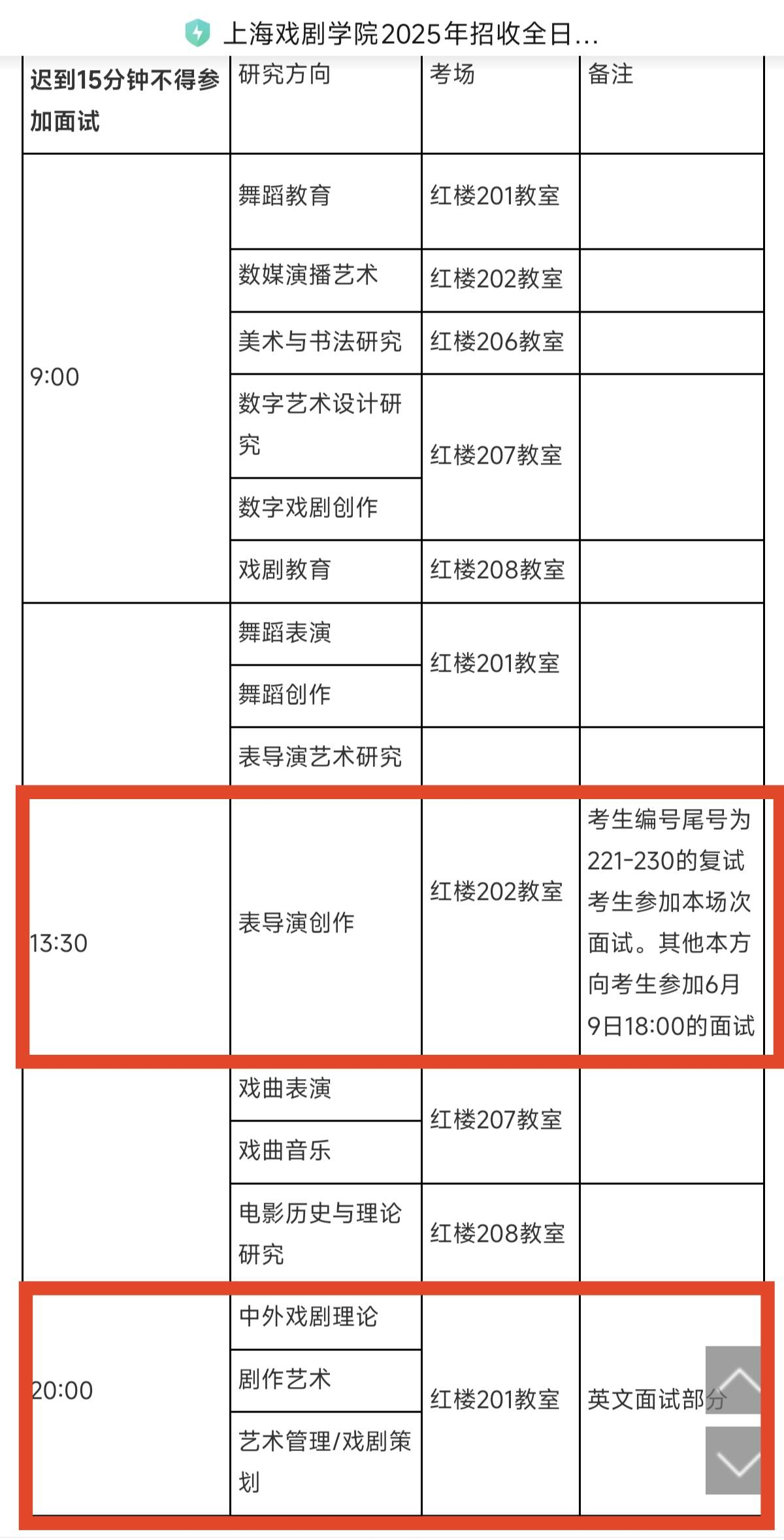 【#上戏回应黄晓明金世佳考博进展#：复试结果6月下旬在官网公布】#黄晓明金世佳考
