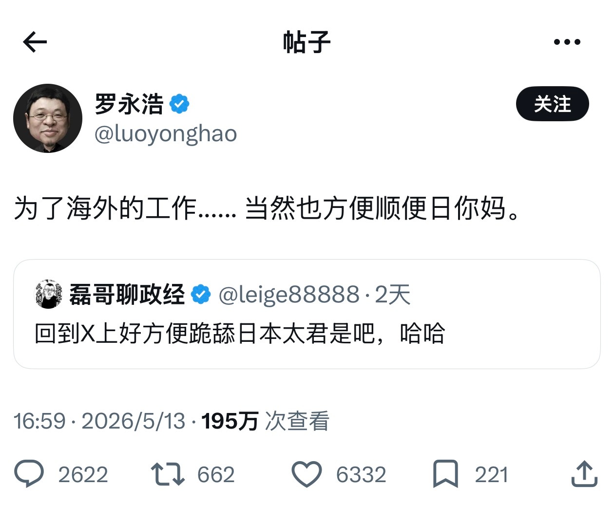 刚看到罗永浩在X上的发言这战斗力