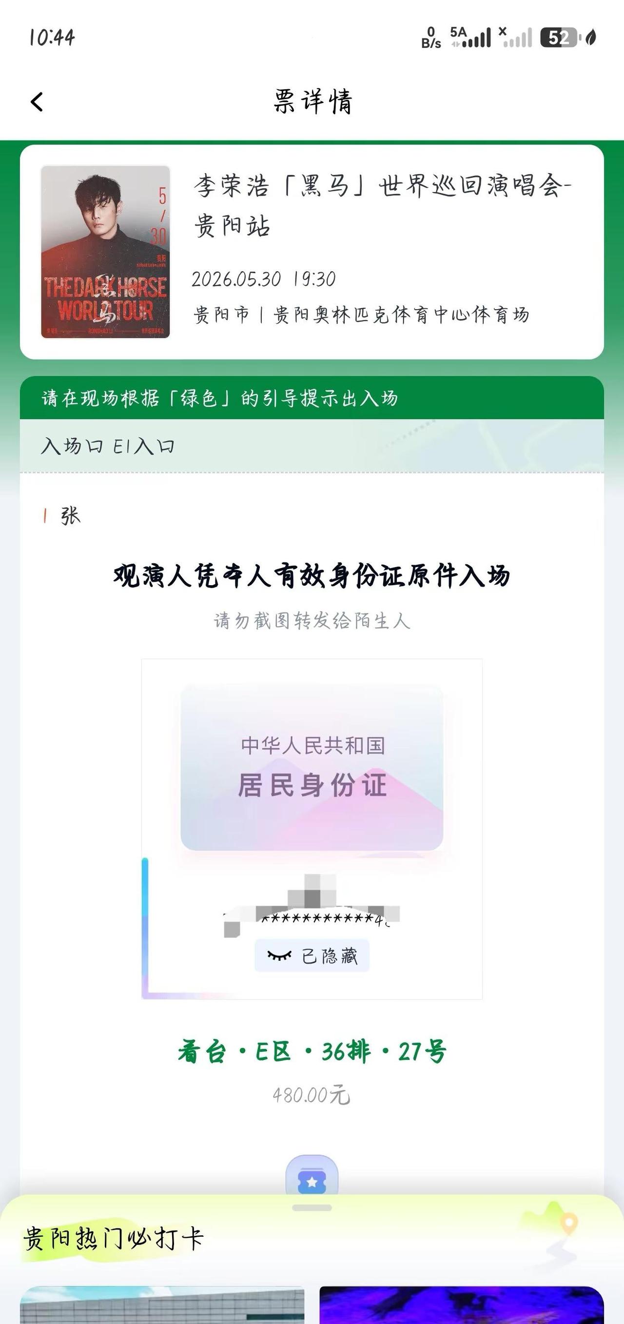 坐我旁边的给我带杯奶茶哈🤣🤣李荣浩演唱会