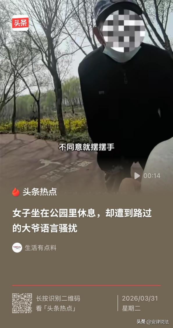 “为老不尊！”一年轻女子坐在公园里休息，怎料一名路过的老大爷凑近并直勾勾地盯着女