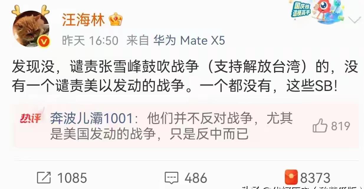 汪海林真是杠，但也说出了是一个事实。

谴责张雪峰鼓吹战争的人，一个也没有出来谴