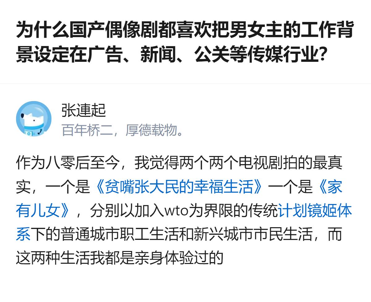 从现有信息看，国产偶像剧常把主角设定在广告、新闻、公关等传媒行业，有《早春晴朗》