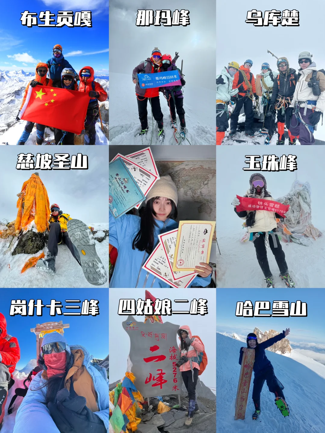 国庆可以攀登的八座雪山｜亲测｜人生第一座