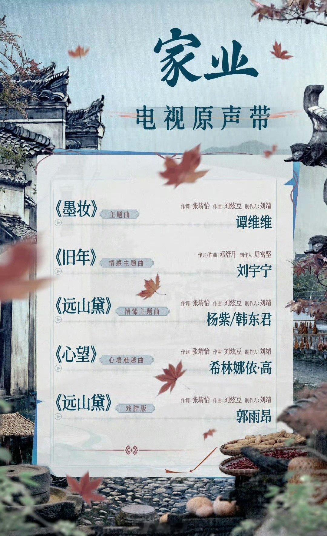 杨紫献唱家业ost 杨紫韩东君合作远山黛 哇哇哇哇，就是说杨紫献唱电视剧《家业》