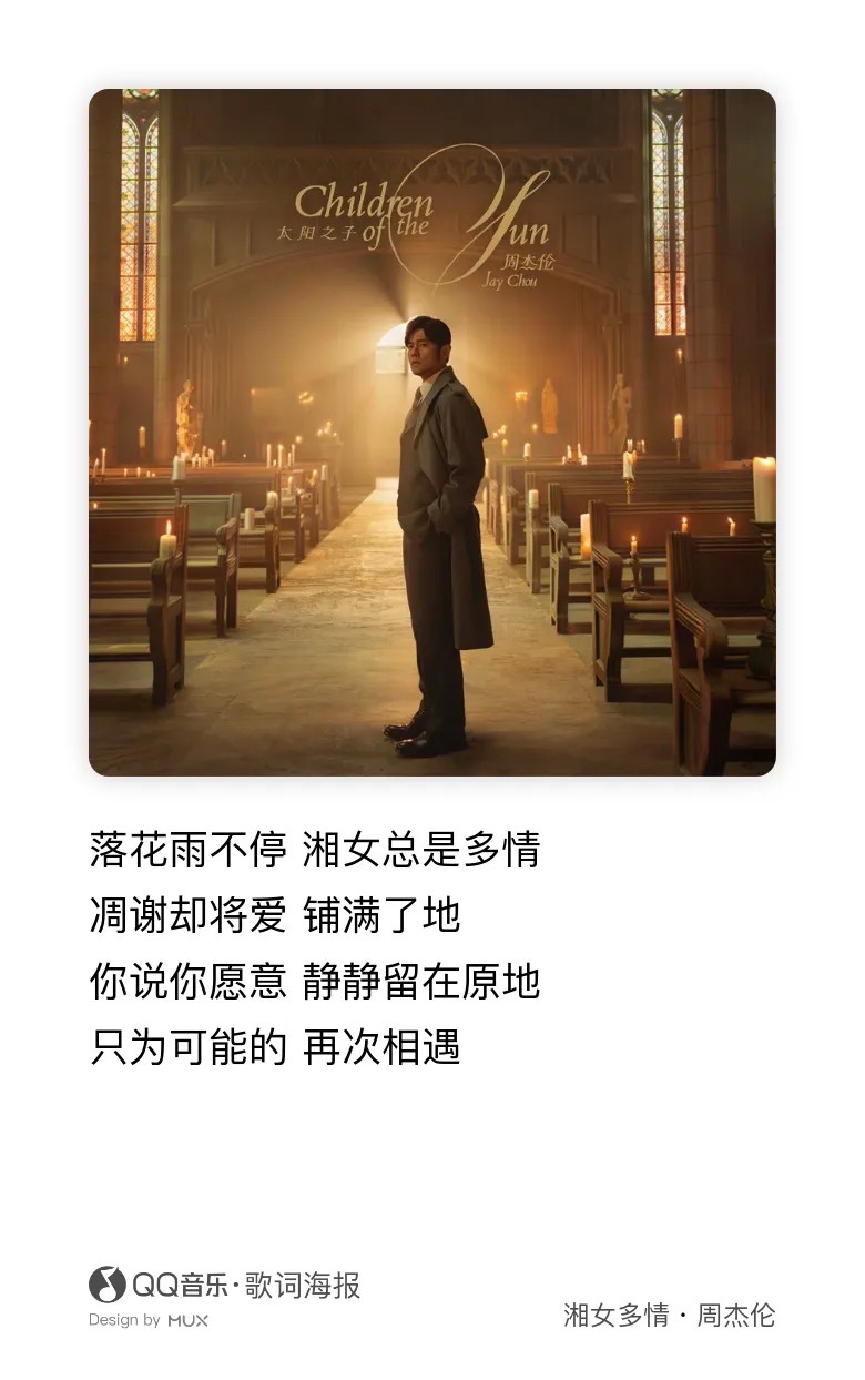 周杰伦新歌从夯到拉排名 暂时最喜欢《那天下雨了》，让人想起了《晴天》《湘女多情》