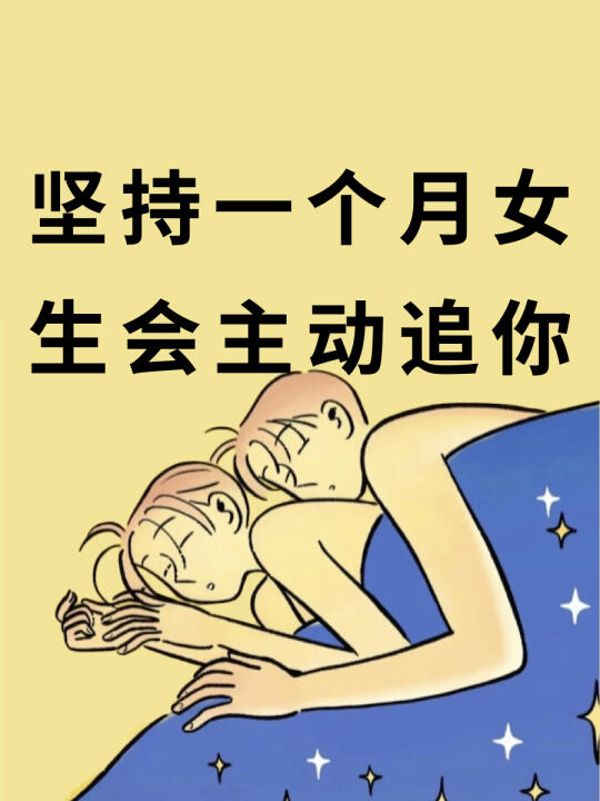 女生会主动追你