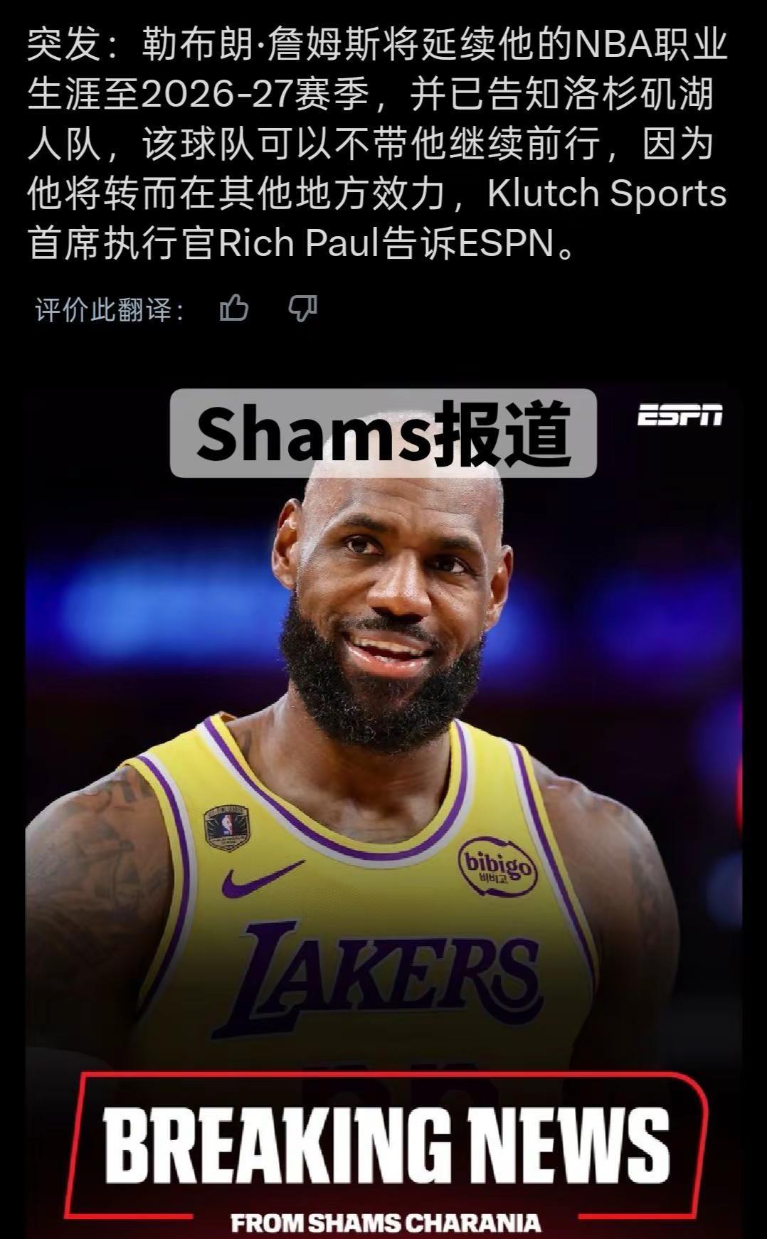湖人怎么建队还得我老詹同意？Shams:詹姆斯告诉湖人队可以在没有他的情况下继续
