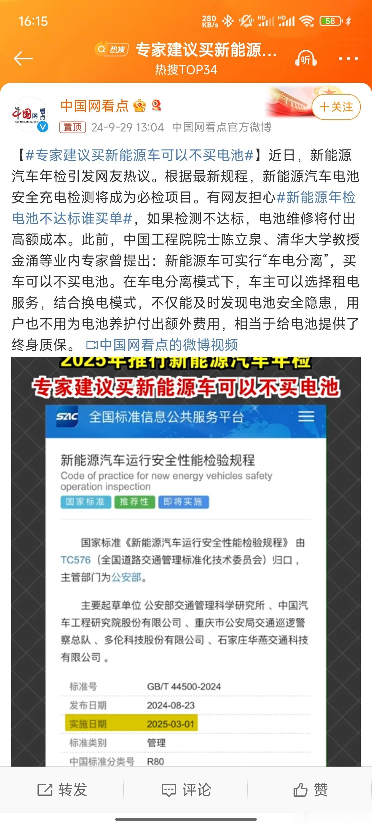 #专家建议买新能源车可以不买电池#感觉专家是在变相推荐换电呐[笑cry]考虑电池