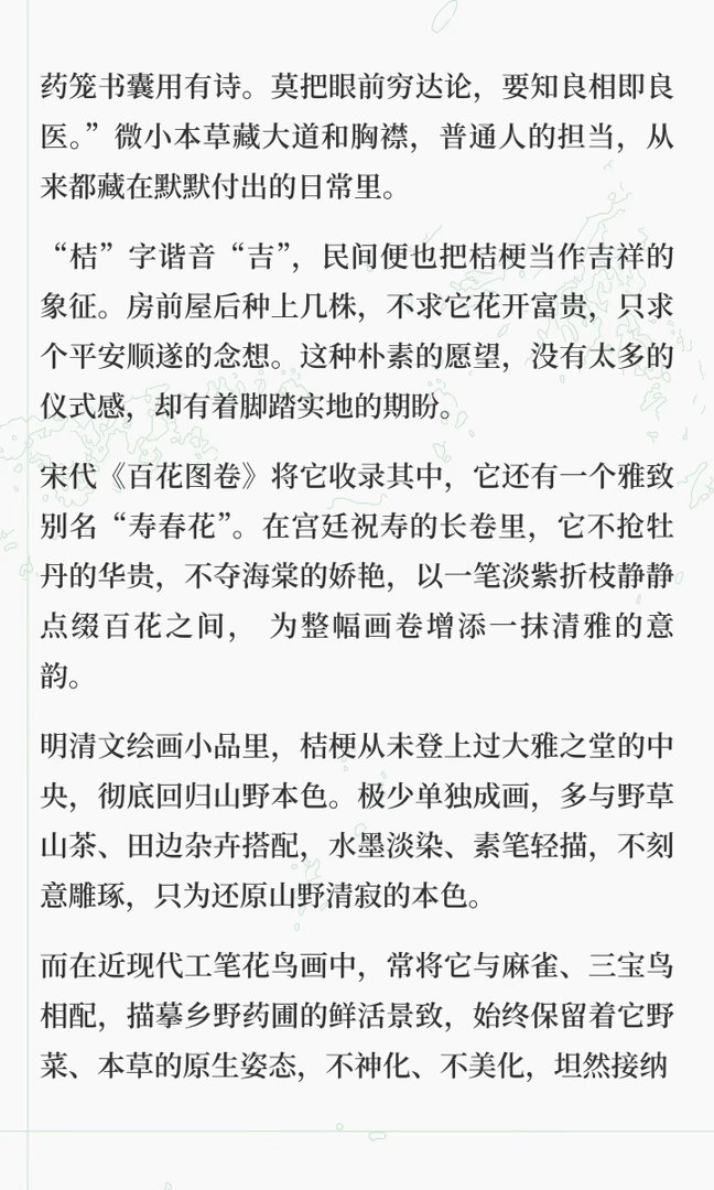 桔梗：认识一朵花，有时和认识一个人一样。先是名字，再是样貌，慢慢才知道它的脾性和
