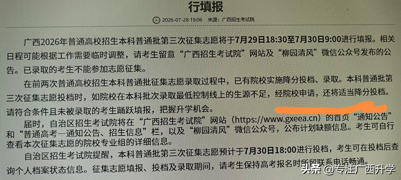 看这个公告，今年征集志愿会有比较大的降分。