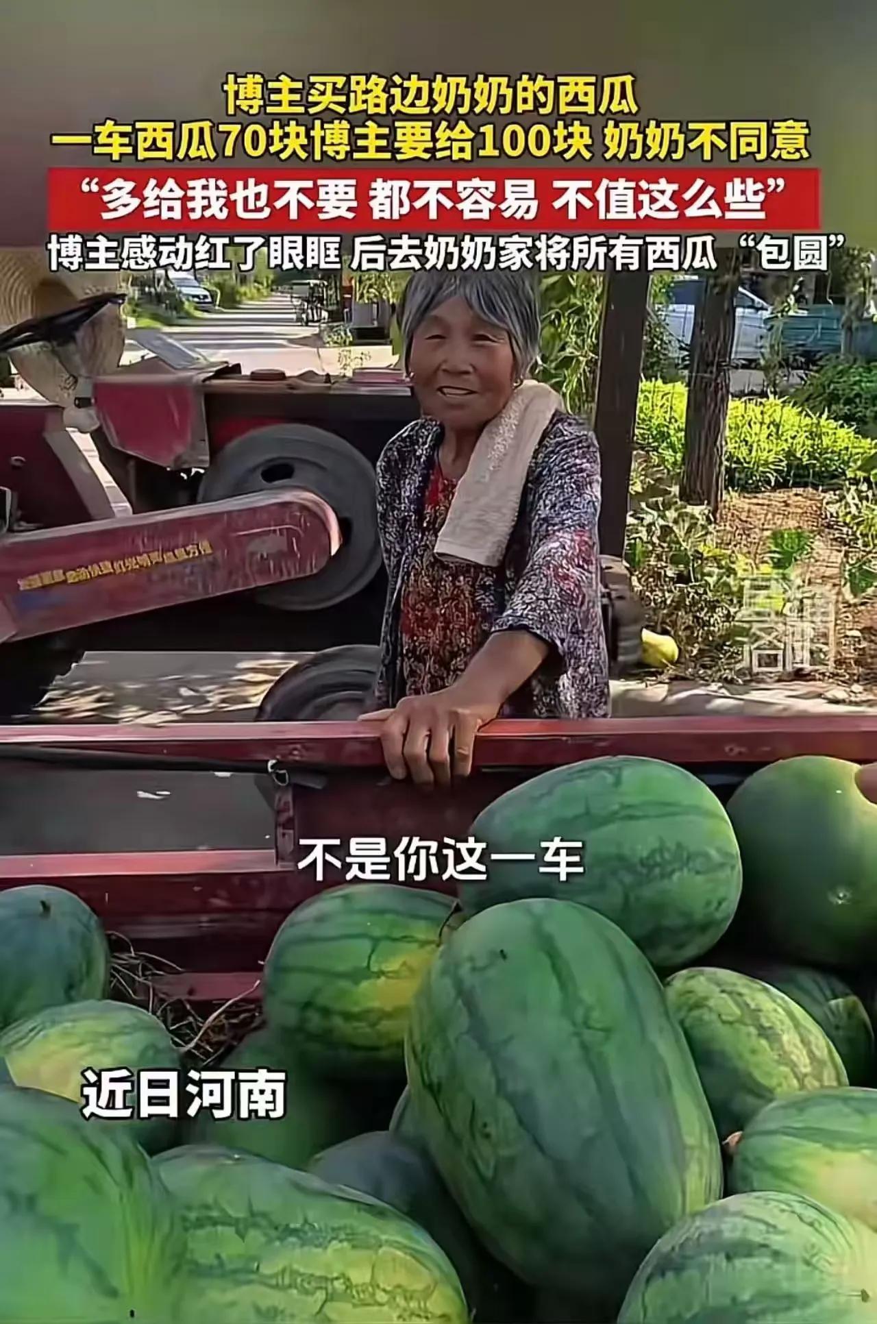 平凡人最动人的善良，藏在这句“大家都不容易”
大娘的心境
一车辛辛苦苦拉来的西瓜