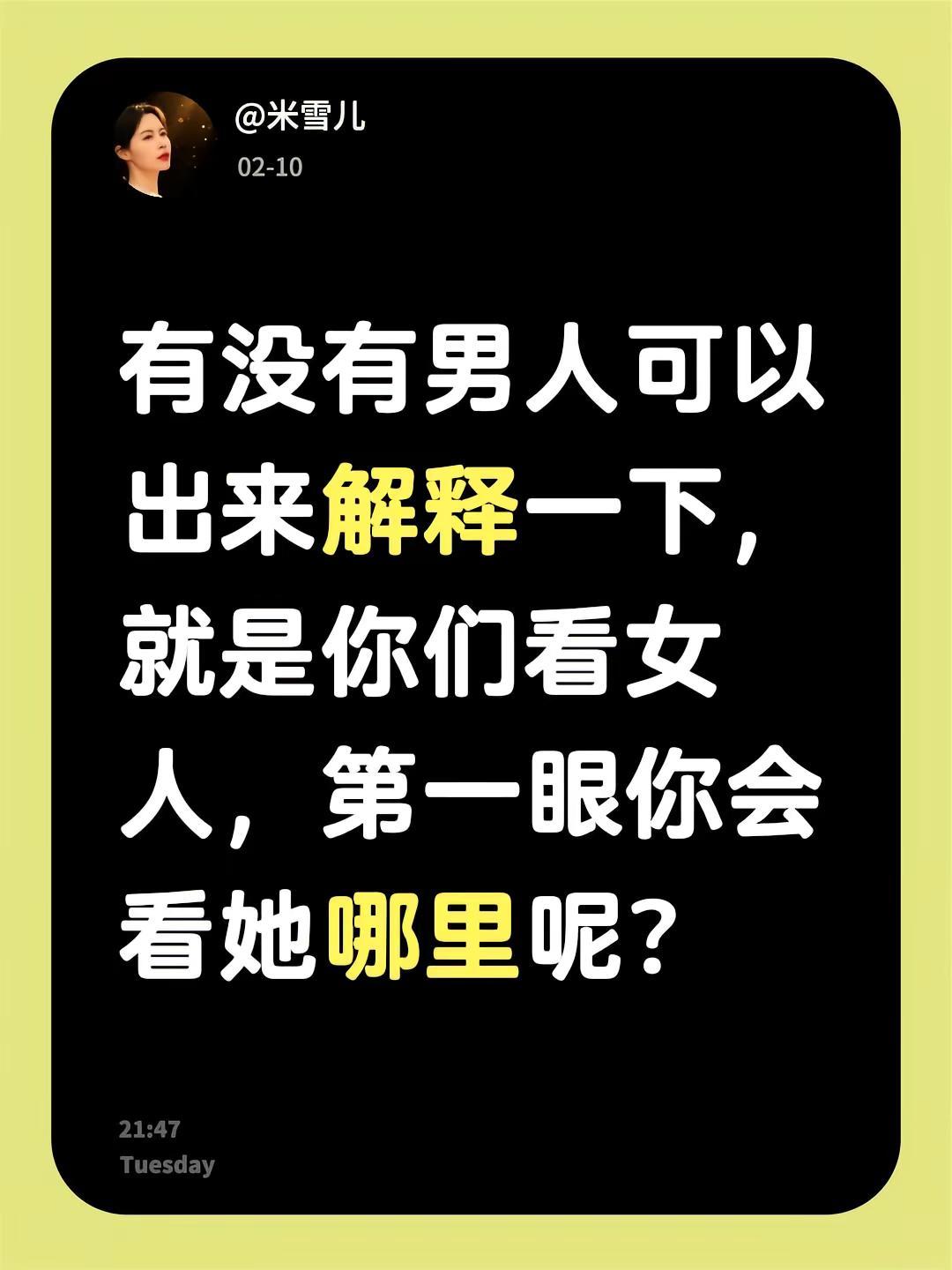 有没有男人可以出来解释一下，就是你们看女人，第一眼你会看她哪里呢？男女必看 你第