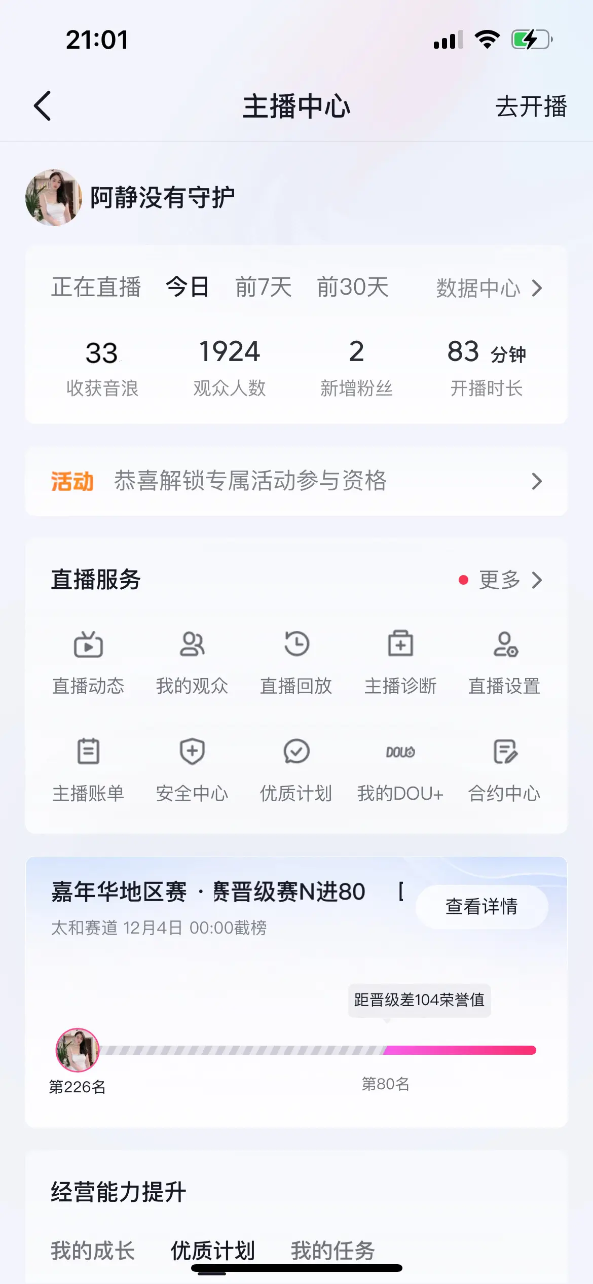 播了快两个小时，挣了¥1.5块，病了十几天，在开播真的特别能体会人心冷...