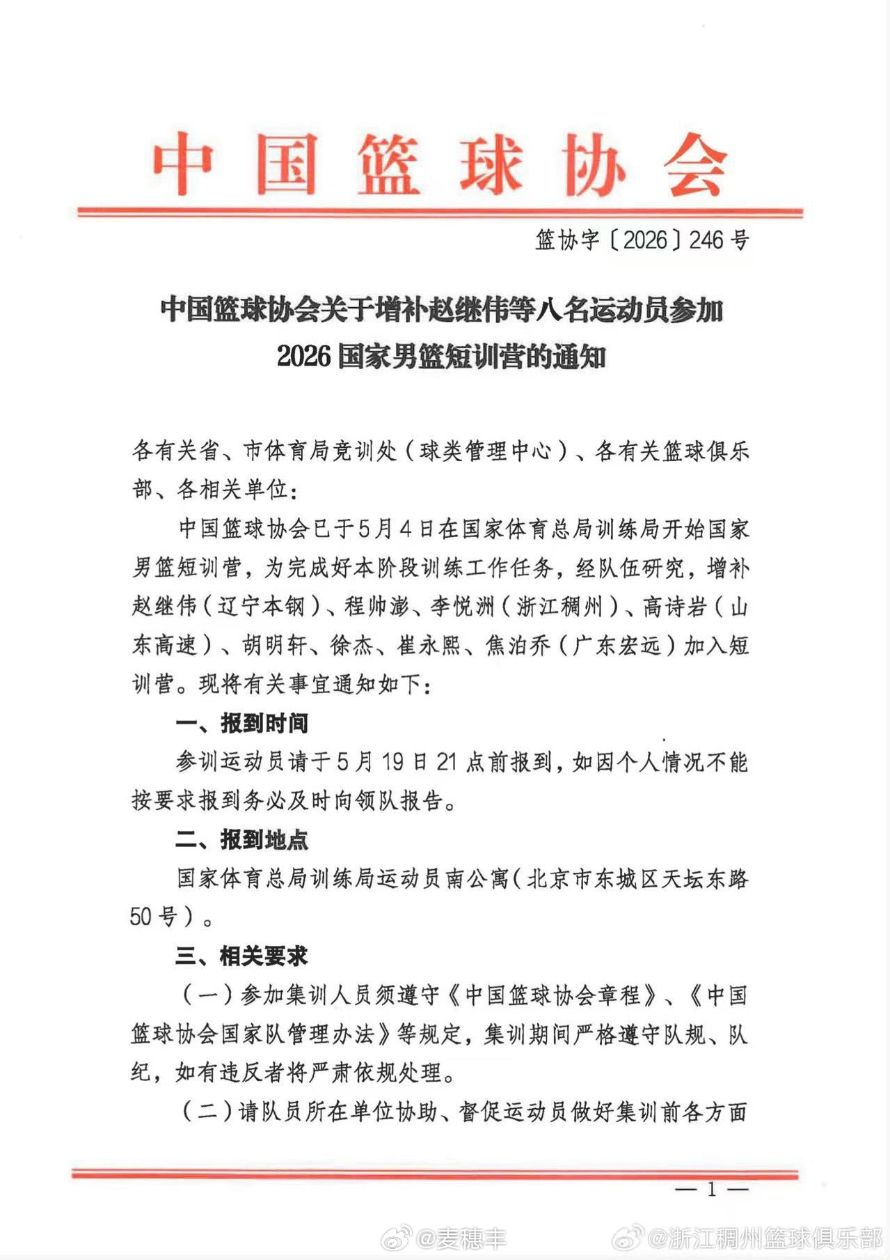 中国篮协宣布增补赵继伟、程帅澎、李悦洲、高诗岩、胡明轩、徐杰、崔永熙和焦泊乔等8