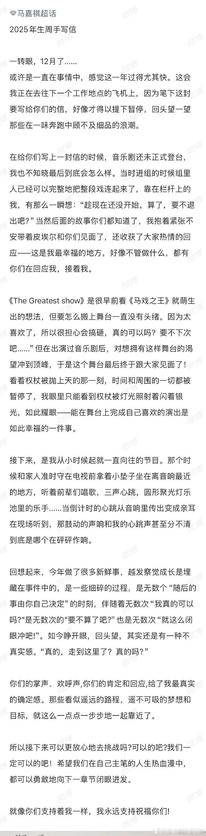 马嘉祺生日pb手写信马嘉祺生日手写信 马嘉祺生日pb手写信，真的好会写 