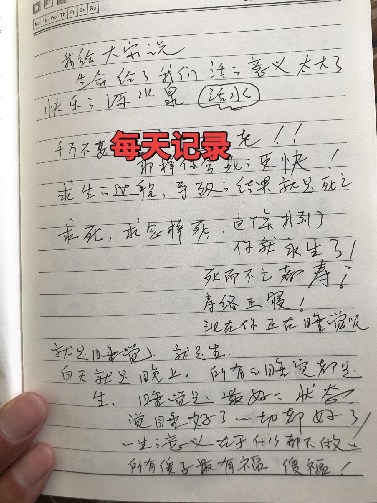 手写心得笔记 正能量短剧