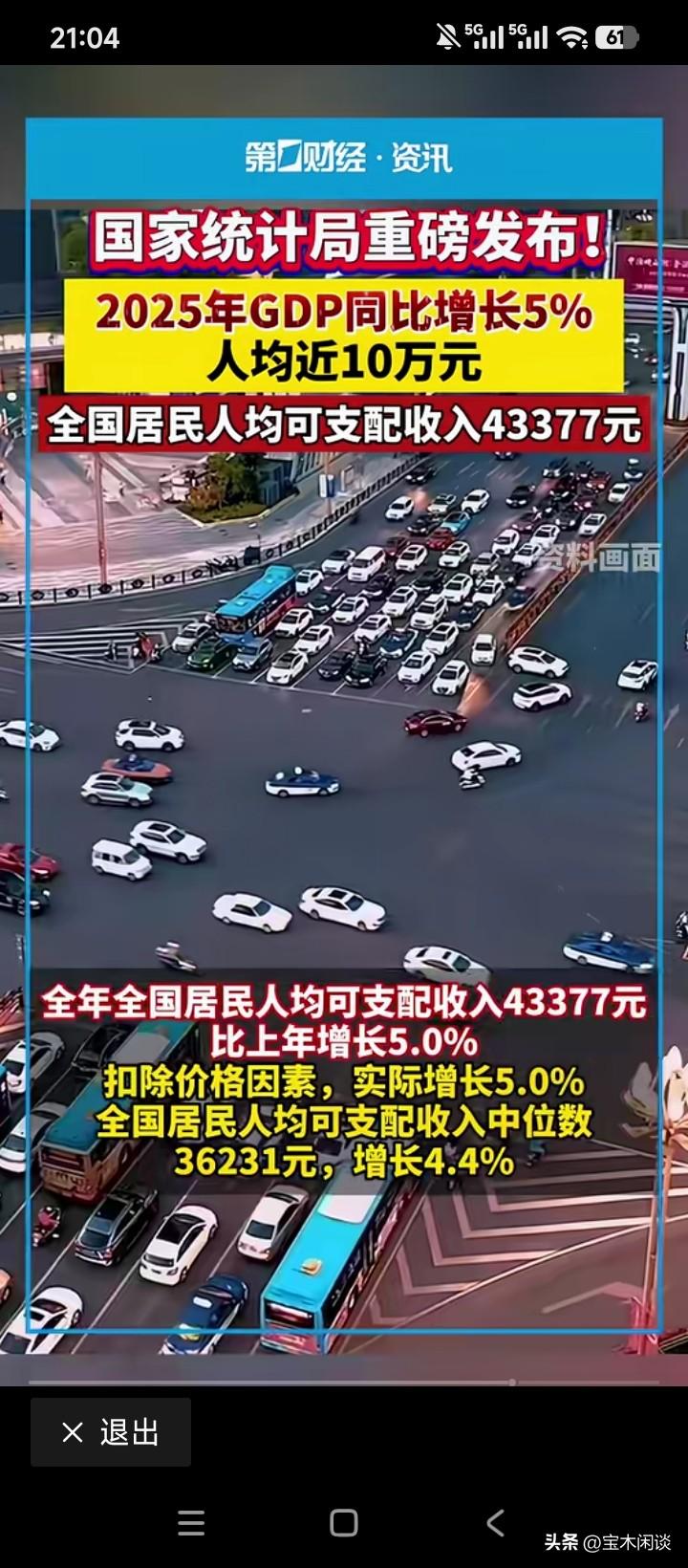 最权威的数据出炉了！2025年，国家统计局公布的经济成绩单，对照一下，谁脱颖而出