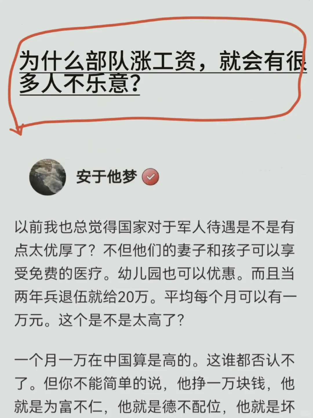 为什么部队涨工资，就会有很多人不乐意？