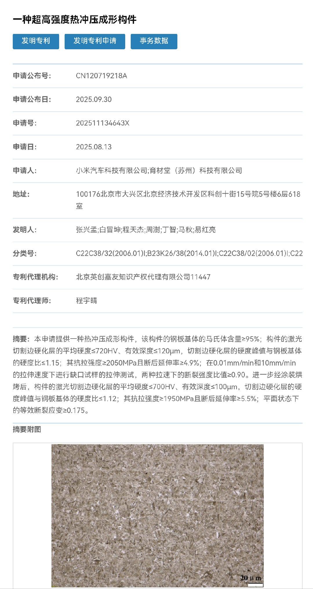 这和我测试的完美符合。超强钢经过涂装烘烤后测量拉伸强度大于1950兆帕，延伸率是