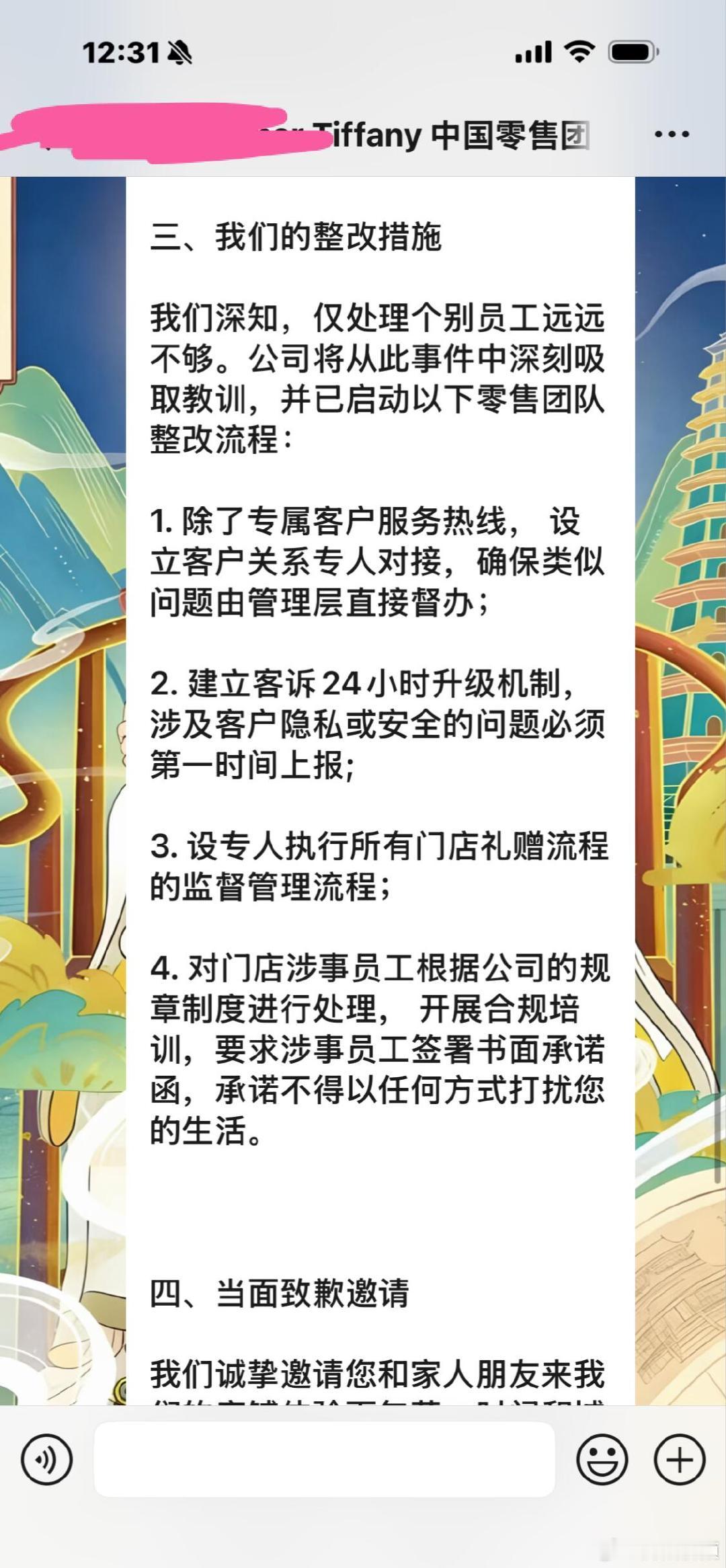 【Tiffany称将当面致歉】Tiffany中国区负责人称将当面致歉近日，一位女