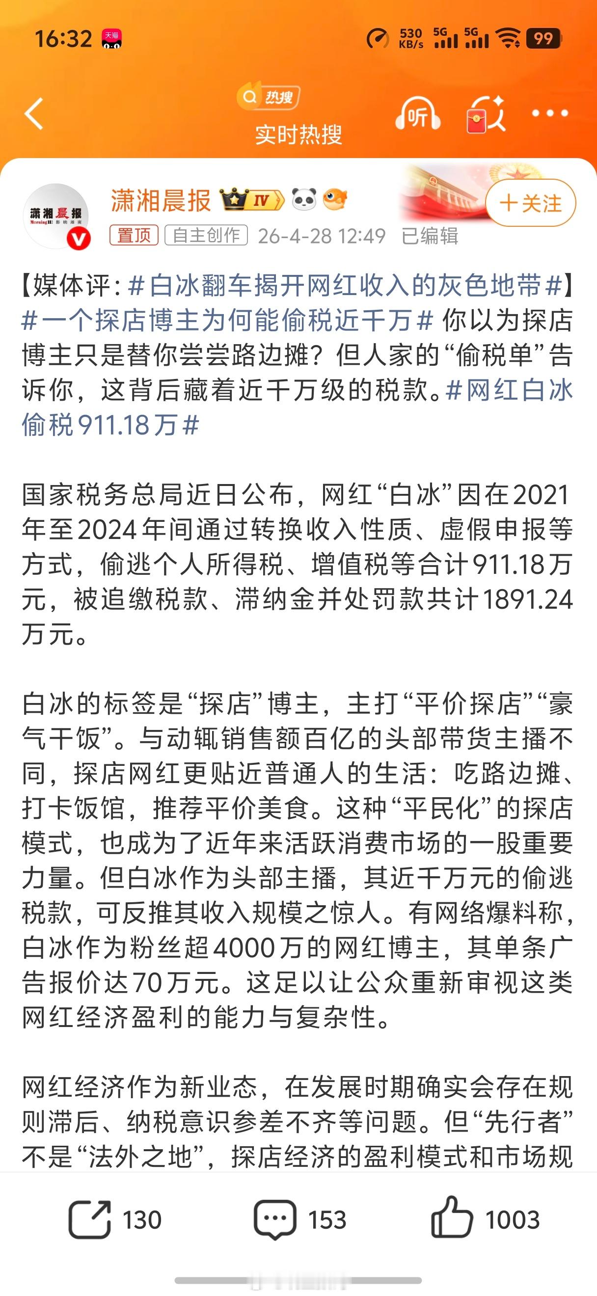 白冰翻车揭开网红收入的灰色地带这个时候就有一个问题了，之前陈震也是偷税，然后前阵
