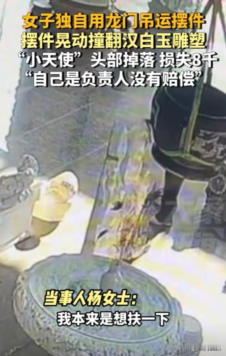 河北，女子独自用龙门吊运摆件，不料摆件因晃动，撞翻了旁边的汉白玉雕塑，女子本想扶