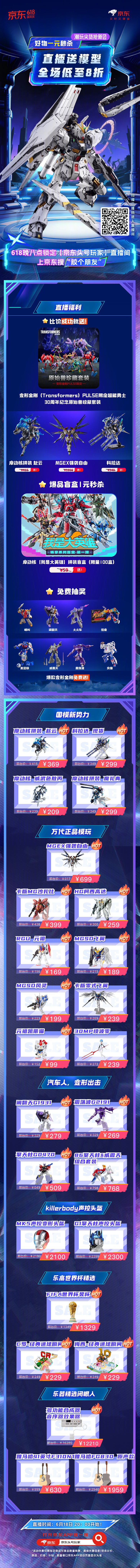 📢618来京东胶个朋友🏆万代/变形金刚模型免费送💡全场低至8折 盲盒1元秒