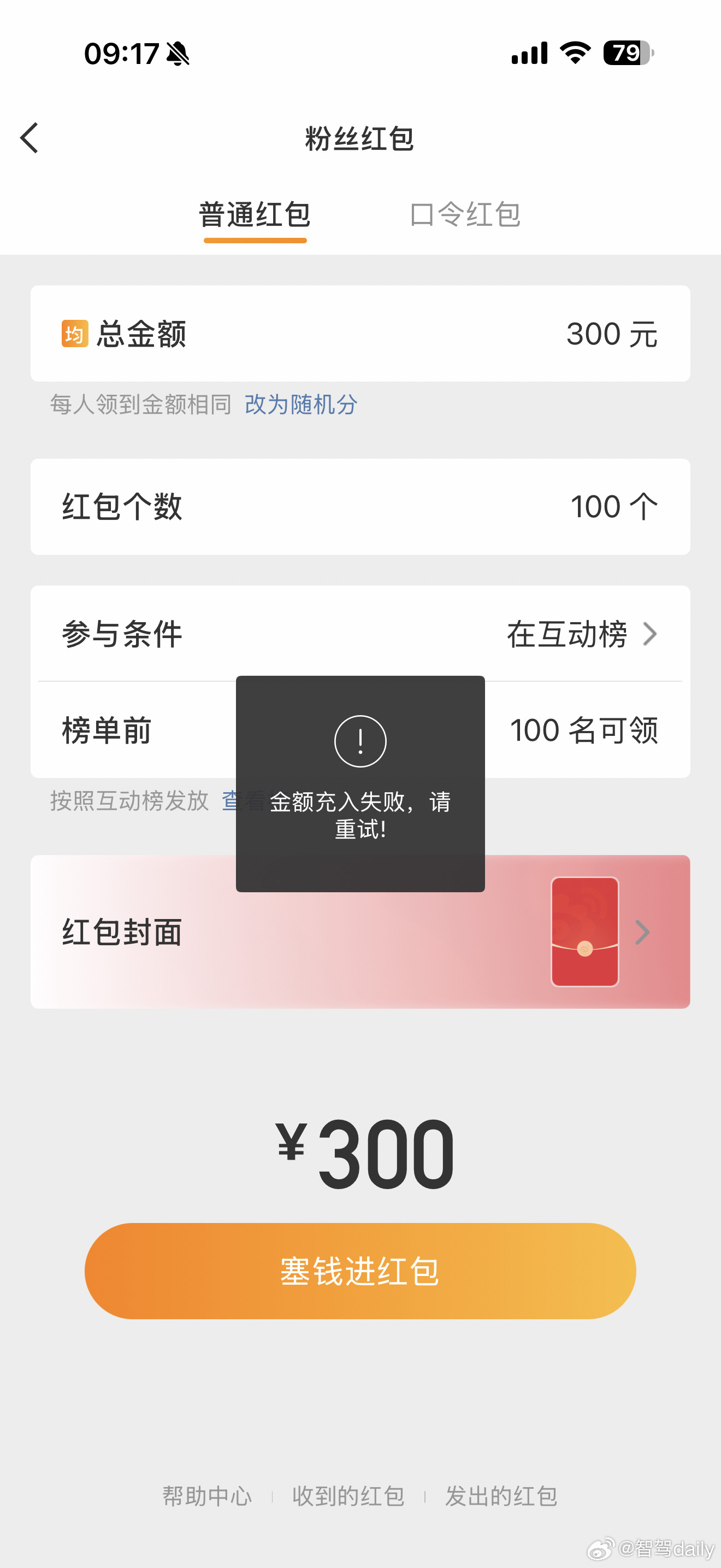 红包还没恢复好 