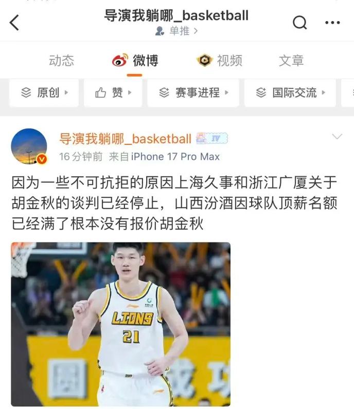 辽宁知名媒体人爆料上海久事引援胡金秋失败！

媒体人说因为一些不可抗因素上海久事