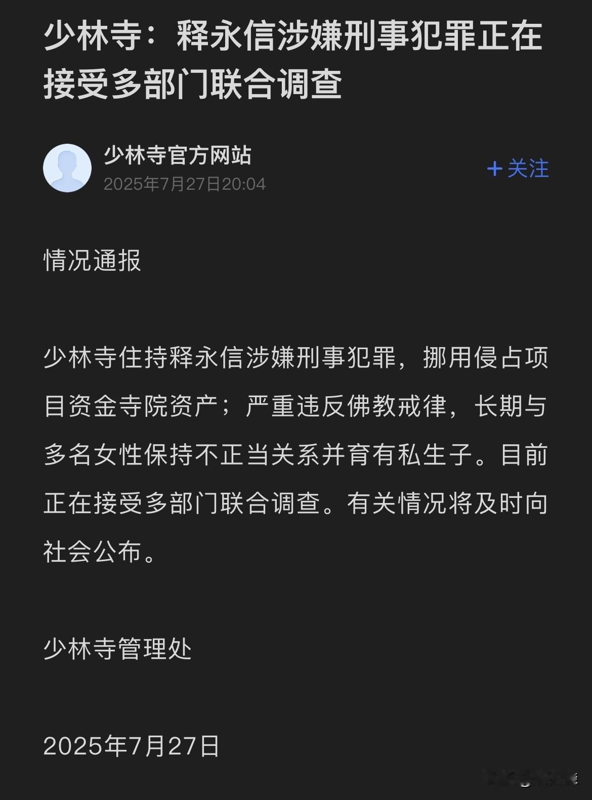 少林寺这么好的文化标志，因为释永信一个人而闹的沸沸扬扬，是时候画上一个句号了。这