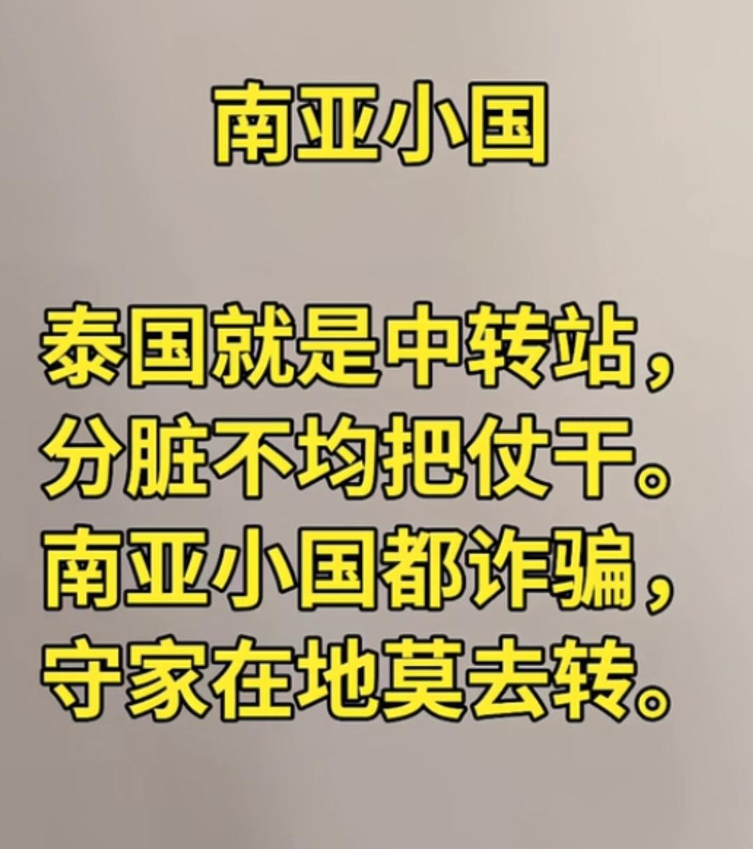 几个南亚小国，竟让我中华同胞受害！