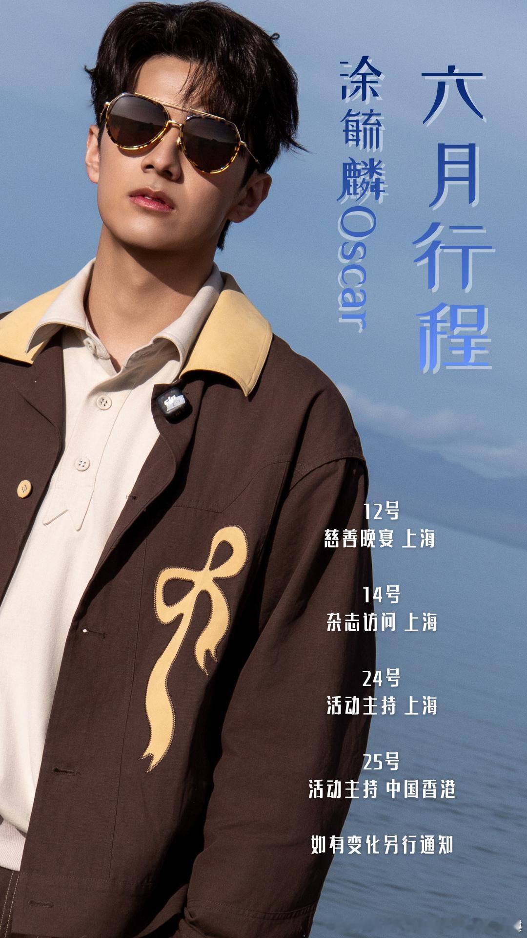 涂毓麟活动多多主持卡，加油