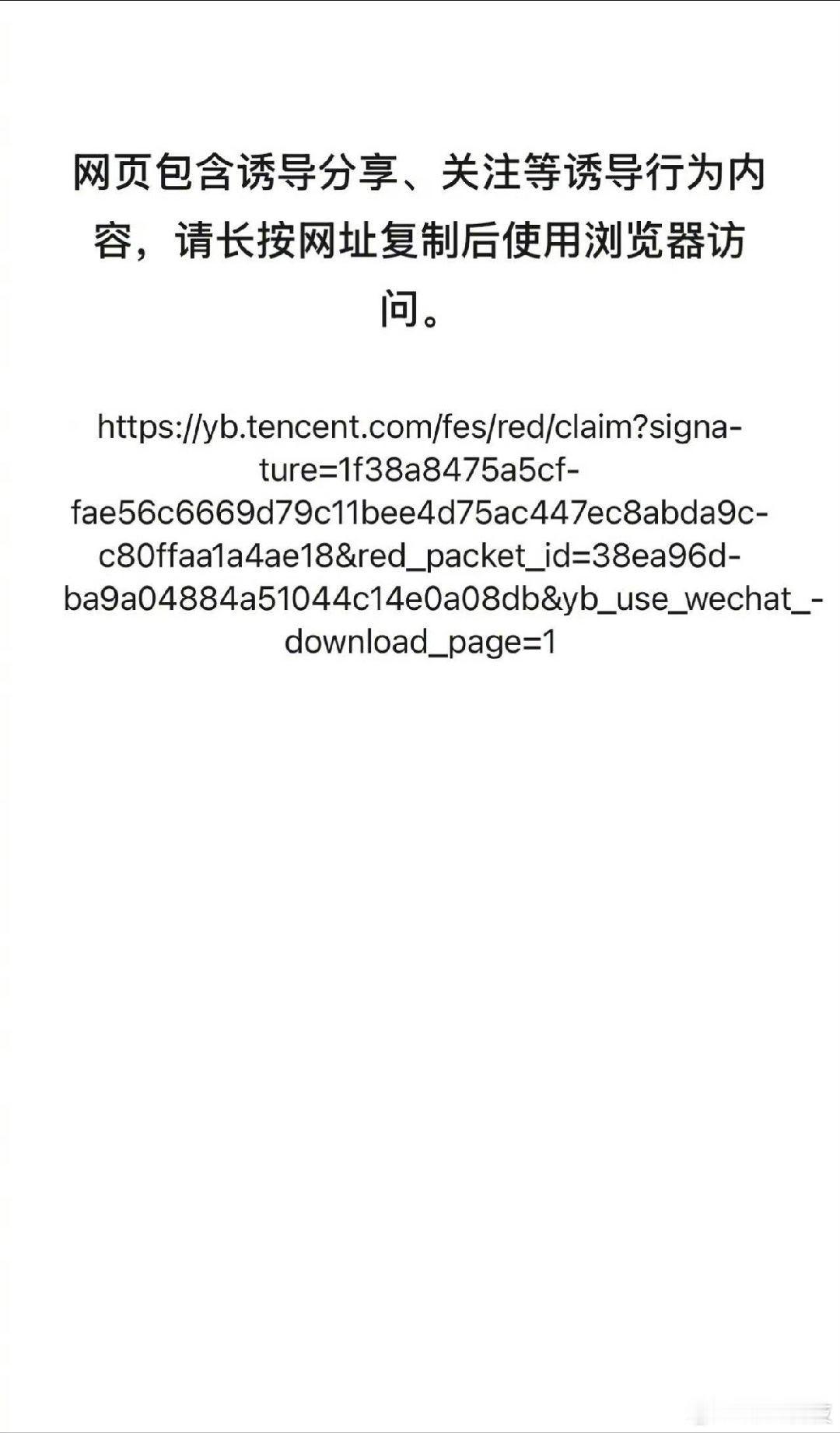 微信屏蔽元宝红包链接这是自家人不识自家人啊，这几天群里各种分享过来的， 确实很多