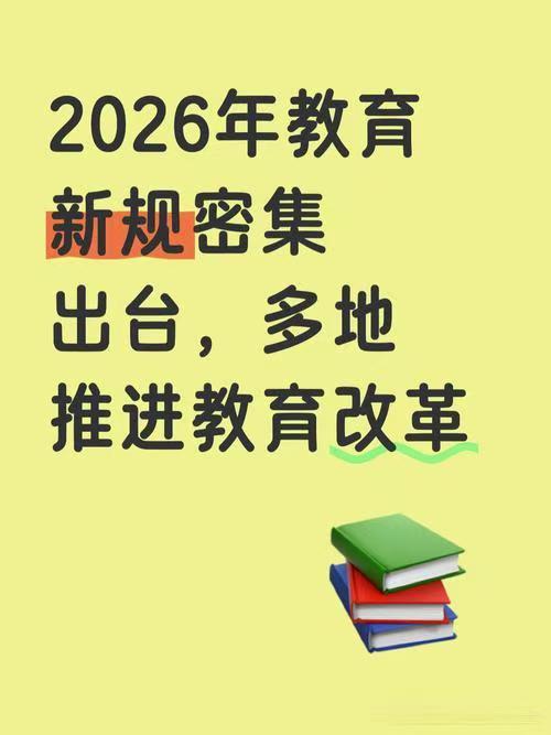 2026年教育新规密集出台：其中编班有三条铁规，老教师说句实在话：家长真的可以放